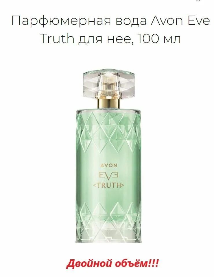 Парфюмерная вода Avon Eve confidence для нее, 50 мл. Парфюмерная вода Avon Eve Truth для нее, 100 мл. Парфюмерная вода Avon Eve Truth для нее, 50 мл. Парфюмерная вода эйвон Eve Truth 100мл. Avon truth