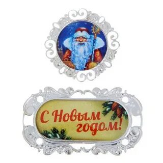 С новым счастьем 2