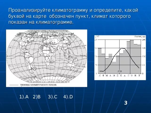 Карта климатограммы. Климатограмма ОГЭ. Проанализируйте климатограмму. ОГЭ география задания по климматограмме.