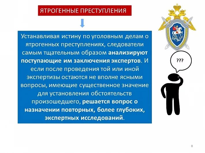 ятрогенные преступления. расследование преступлений. ятрогенные преступления методика расследования. уголовная ответственность за ятрогенные преступления. ятрогенные преступления.