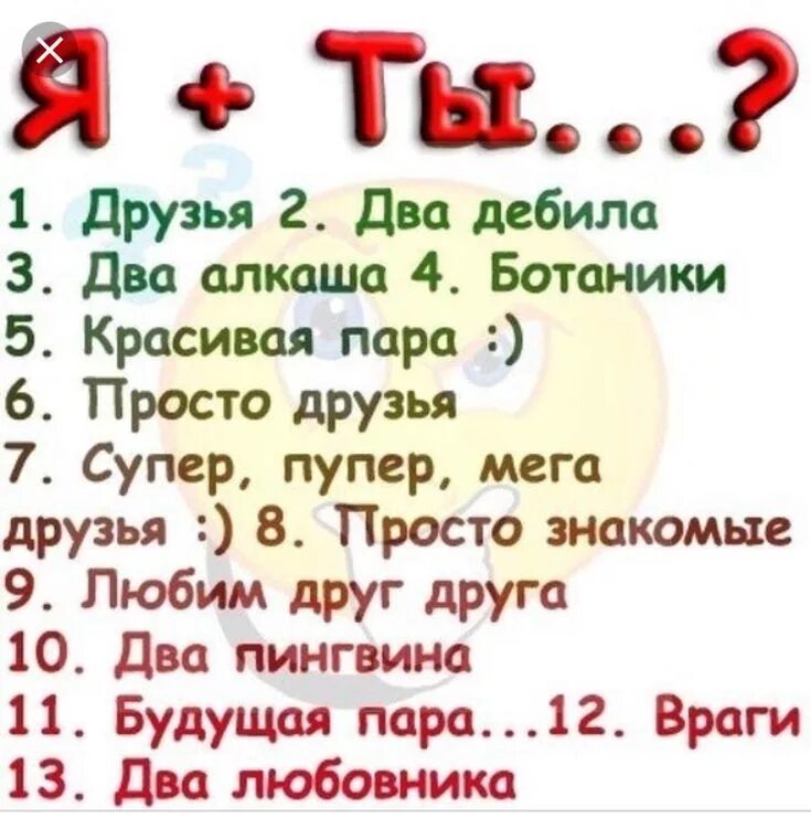 Существующие вопросы. Вопросы другу. Вопросы парню. Вопросы девушке. Вопросы для девушки интересные.