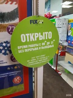 Магазин фикс прайс улица
