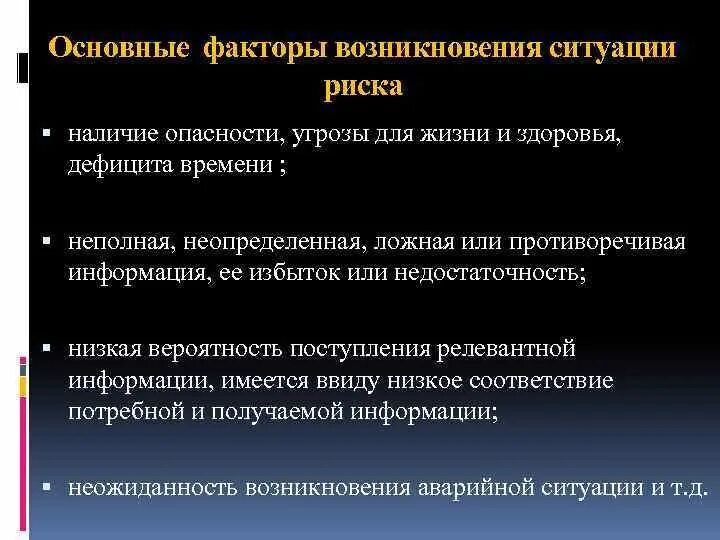 Основные группы причин возникновения. Риски и угрозы в жизни. Факторы риска угрожающие межрелигиозному миру. Что соответствует ситуации риска. Угрожающий разрыв факторы риска.