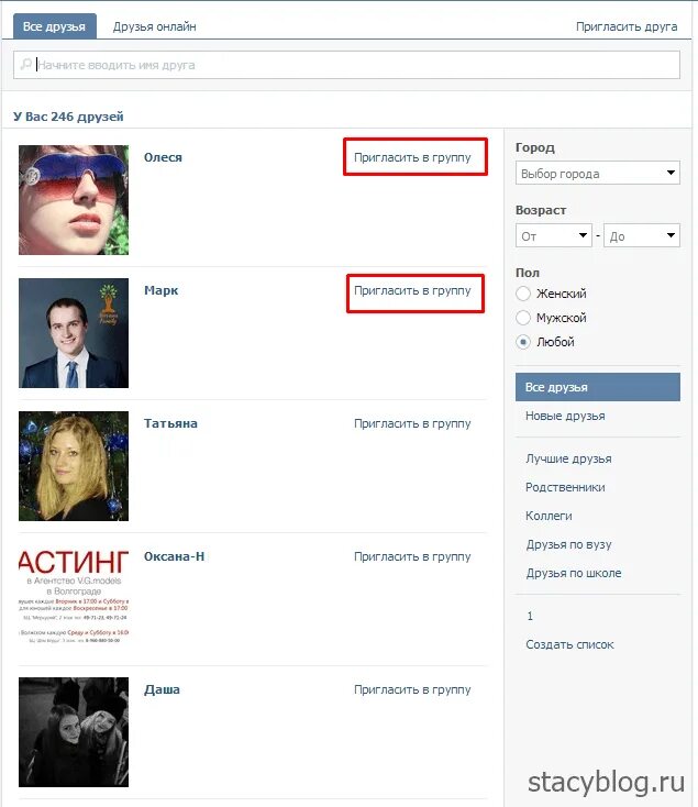 Пригласить друзей в группу ВК. Список друзей ВК. Как добавить друзей в группу.