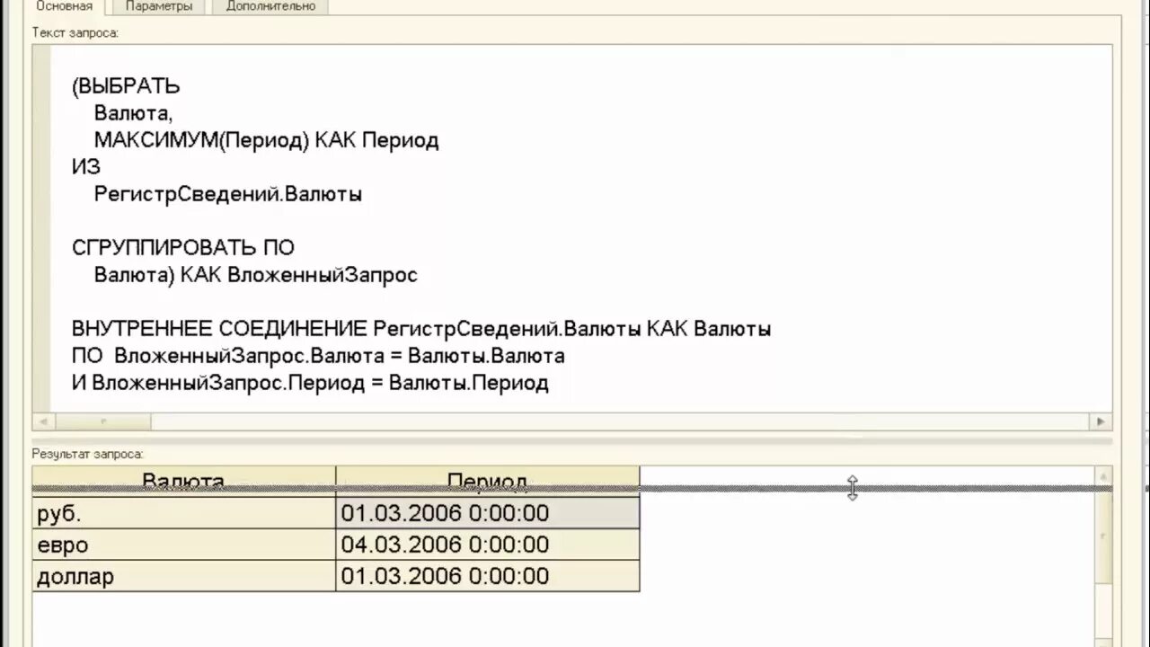Начало периода в запросе 1с