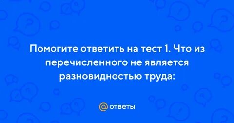 Что из перечисленного не является видом деятельности