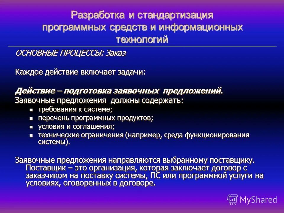 Стандартизация программного. Функции стандартизации. Процедура сертификации программного обеспечения в рф. Стандартизация жизненного цикла программных средств. Стандартизация и сертификация.