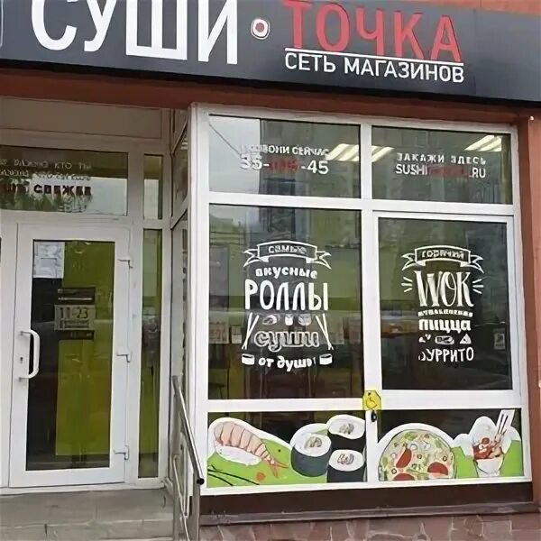 Точка красоты марфино. Суши точка екатеринбург. Кафе сеул в екатеринбурге. Сеул ресторан екатеринбург. Точка любви екатеринбург.