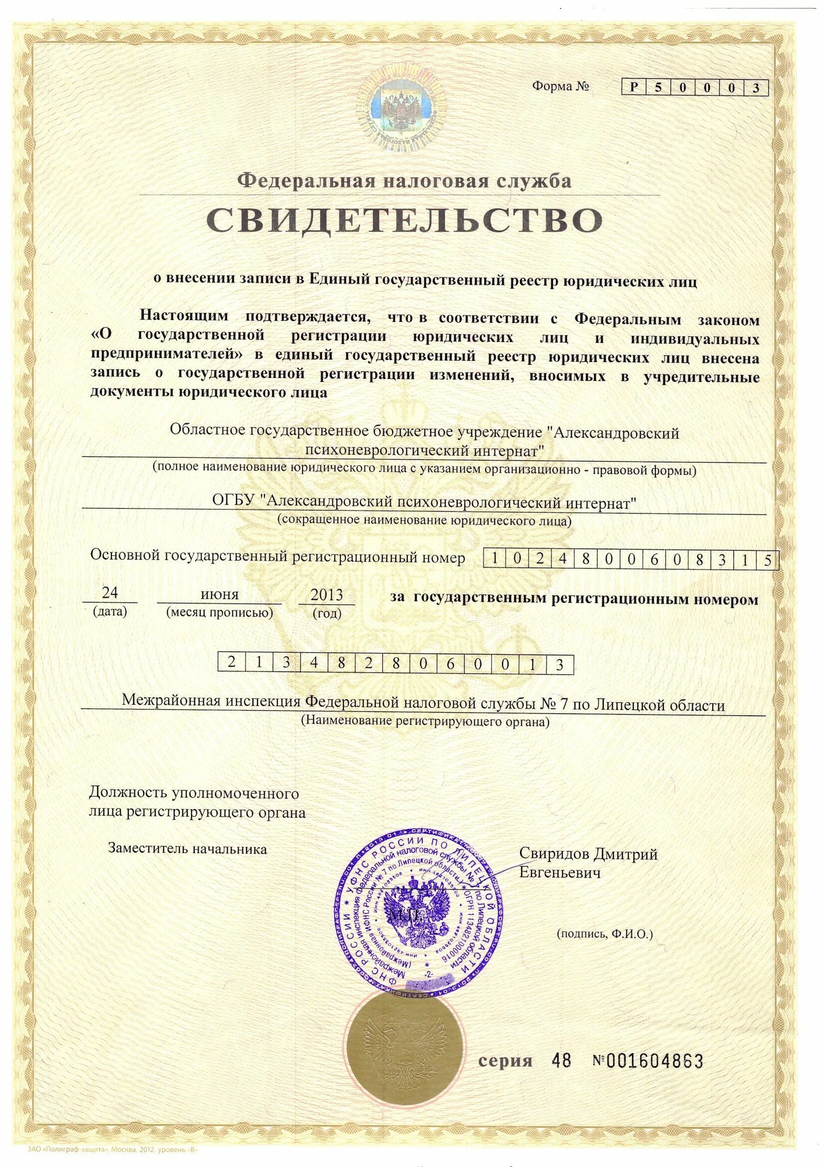 документы на ребёнка в интернате. документы для дома престарелых государственный. изменения в устав бюджетного учреждения. какие нужны документы для оформления в интернат. документы интерната.