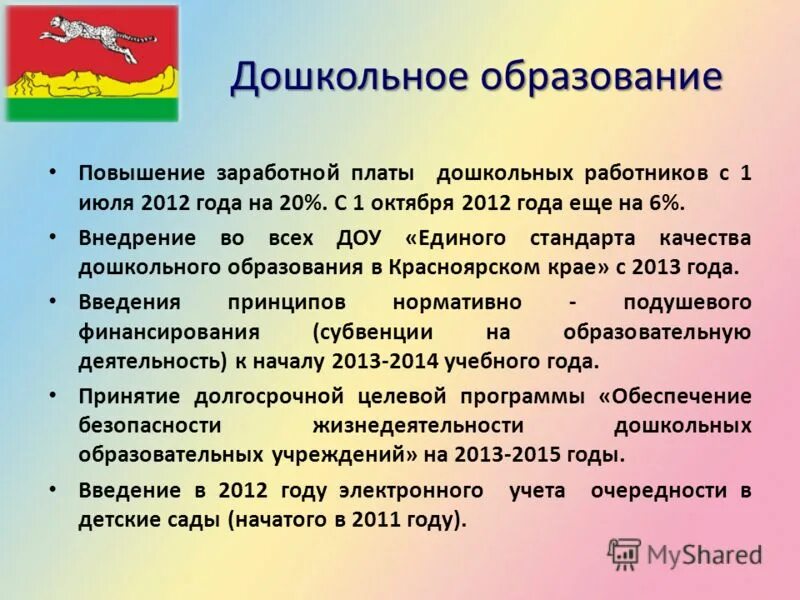 Оплата труда дошкольных работников. Постановление 2013 года на повышение оклада дошкольных работников.