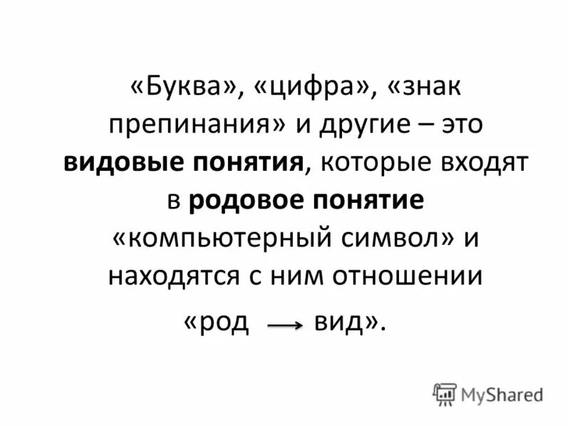 Дать определение понятию символ. Дать определение понятию символ