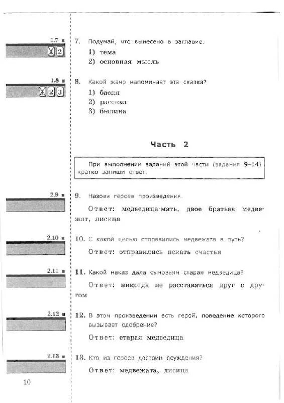 Итоговая аттестация 4 класс ответы. Круглова итоговая аттестация по литературному чтению 4 класс. Литературное чтение итоговая аттестация за курс начальной школы. Итоговая аттестация по литературе за курс начальной школы. Итоговая аттестация 4 класс литературное чтение.