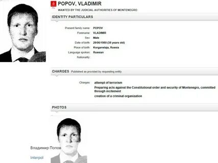 Раскрыто имя