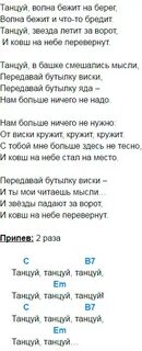 Танцуем песня минус и текст