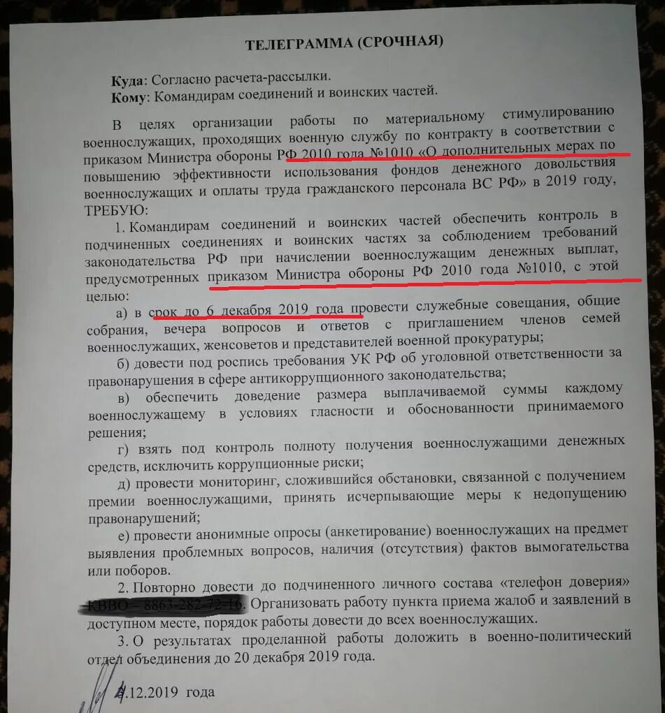 Телеграмма 1010 военнослужащим 2021. 1010 Военнослужащим в 2021 году. Приказ по выплатам военнослужащим. Премия 1010 военнослужащим. 1010 в 2024 году гражданскому персоналу форум