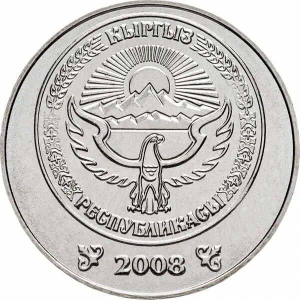 1800 сом. Монета 5 сом 2008. 5 Кыргызская сом монета. Монета 5 сом 2008 Киргизия. Серебряные монеты кыргызов.