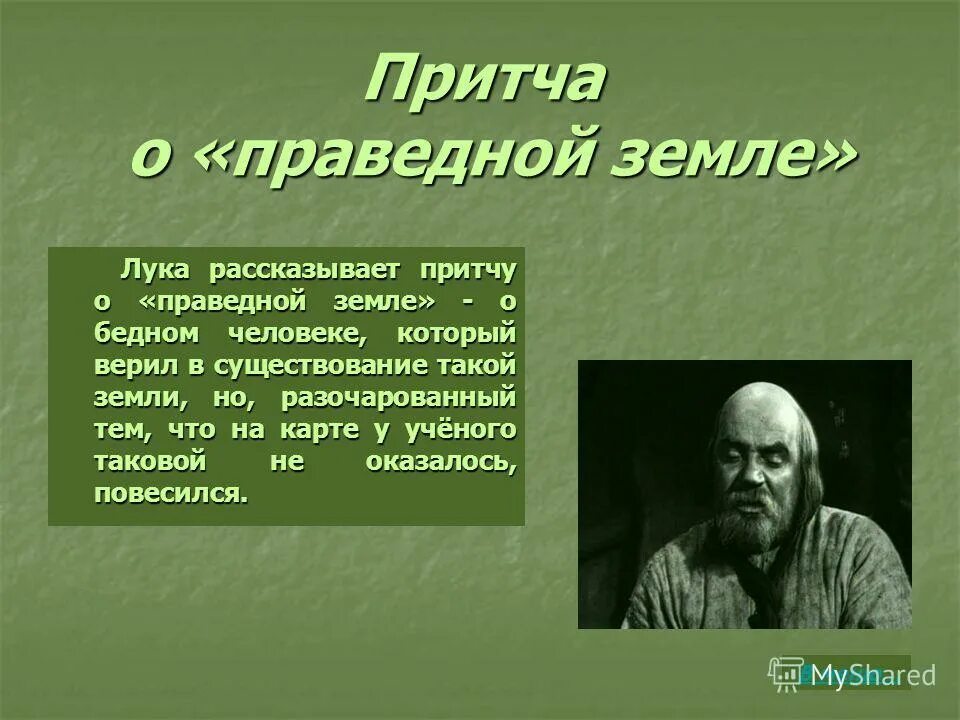 Притча рассказанная лукой. Значение слова притча. Притча о праведной земле. Притча о милосердии. Притча рассказанная лукой.