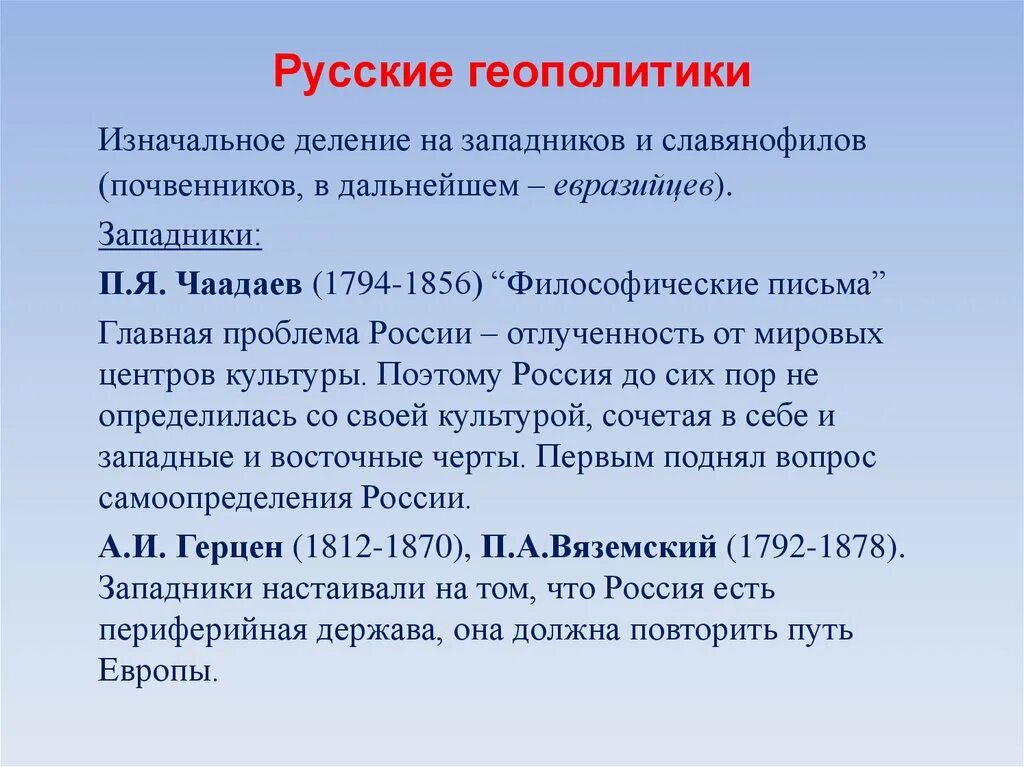 Русско геополитика. Геополитика россии. западники славянофилы, почвенники евразийцы. русская геополитика. евразийство и славянофильство.