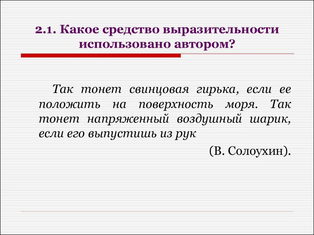 Сильное какое средство выразительности. Средства художественной выразительности. Какие средства выразительности использует Автор. Параллелизм средство выразительности. Какими средствами выразительности воспользовался Автор?.