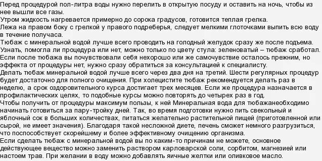 Тюбаж желчного пузыря в домашних условиях. Тюбаж с магнезией и минеральной водой. Тюбаж печени с минеральной водой и магнезией. Тюбаж с магния сульфат. Дюбаж как правильно сделать в домашних.