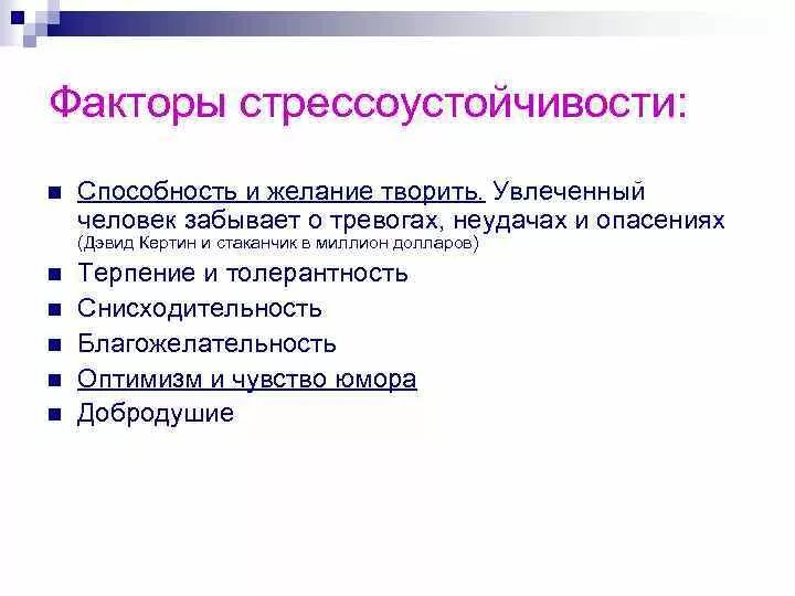 Факторы стрессоустойчивости. Факторы влияющие на стрессоустойчивость. Факторы повышения стрессоустойчивости. Основные факторы повышения стрессоустойчивости.