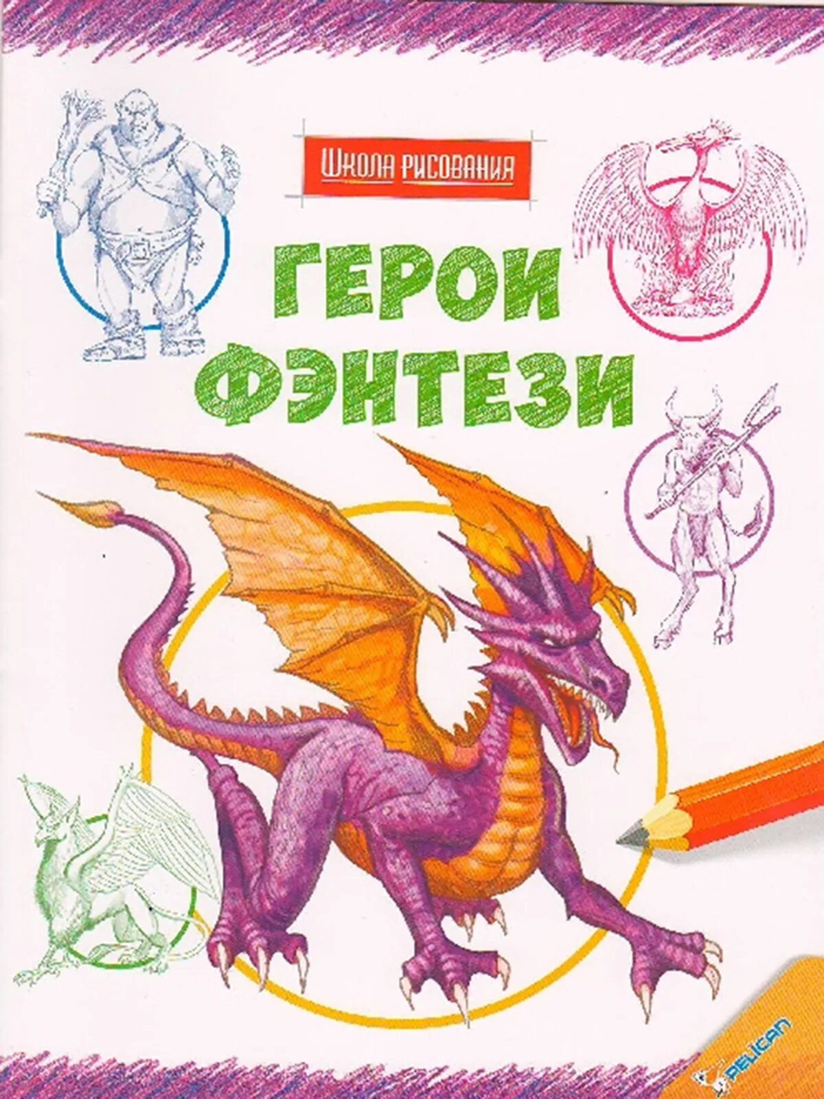 Какими ты представляешь героев