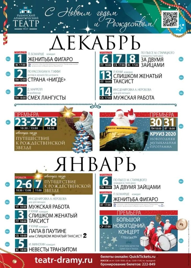театр драмы рыбинск афиша. рыбинский драмтеатр афиша. рыбинский драмтеатр афиша. рыбинский драматический театр афиша на январь 2024. рыбинский драматический театр афиша на январь 2024.