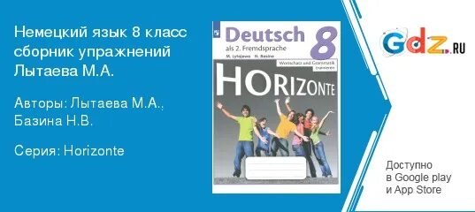 Сборник упражнений по немецкому языку 8 класс