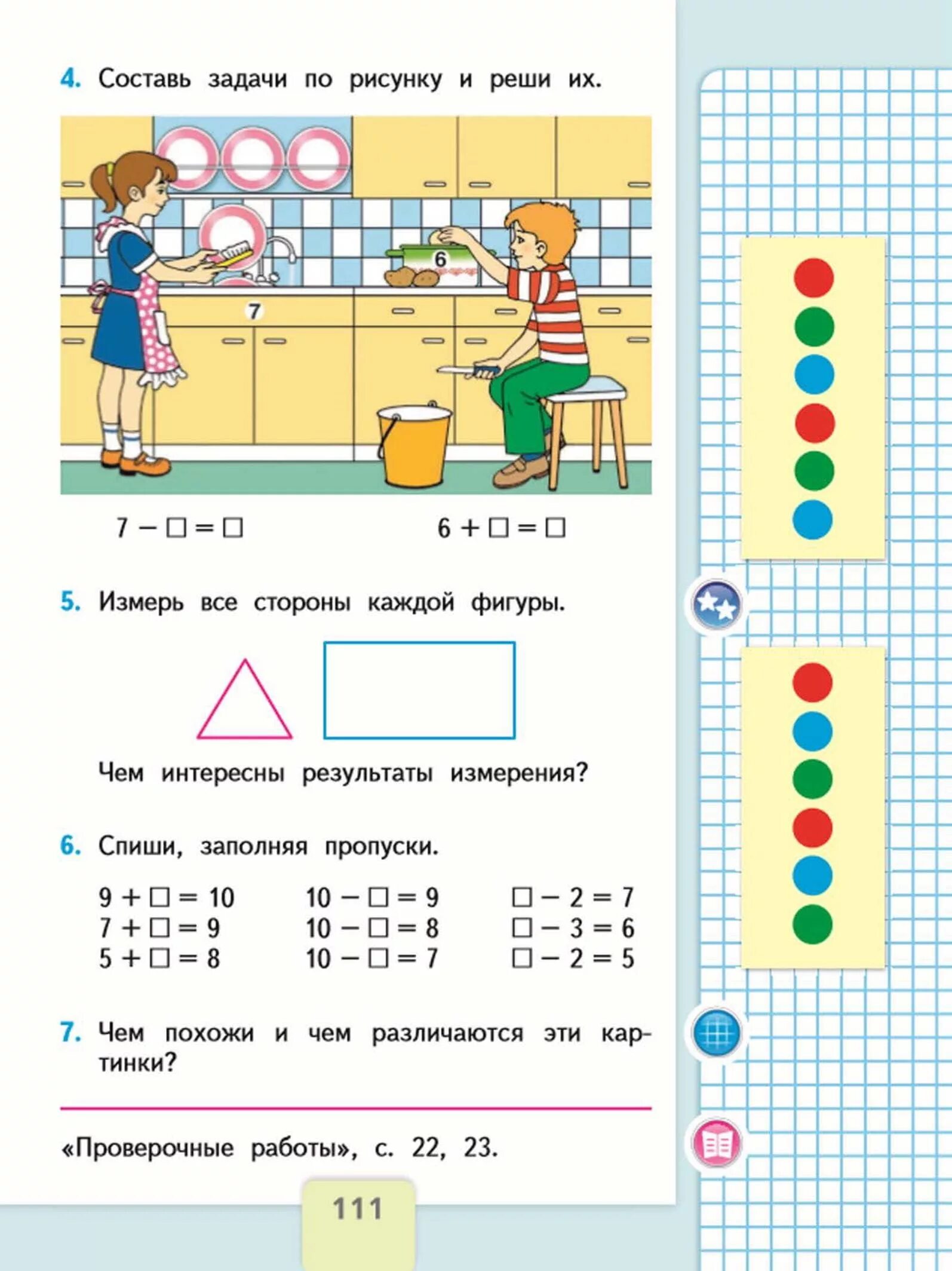 Математика 1 класс учебник стр 59 ответы. Математика 1 часть 1 класс учебник Моро стр 111. Математика 1 класс учебник стр 111. Учебник математики первый класс. Математика. 1 Класс. Часть 1.