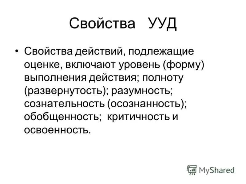 ууд 5-9 класс. свойства ууд. свойства ууд. особенности познавательных ууд. виды личностных универсальных учебных действий.