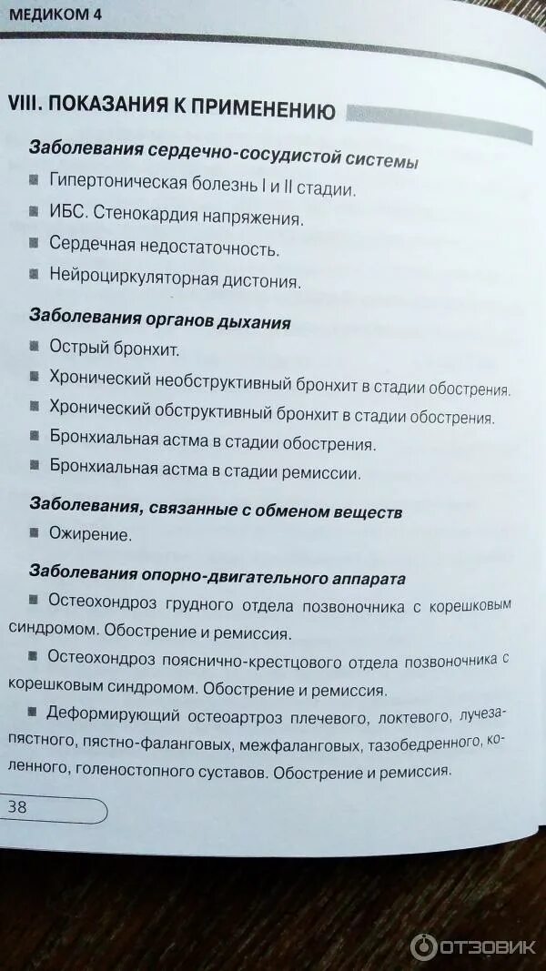 Аппараты для физиотерапии детям. Медикам 4 отзывы. Медикам 4 отзывы. Медиком 4. Физиотерапевтический прибор медиком.