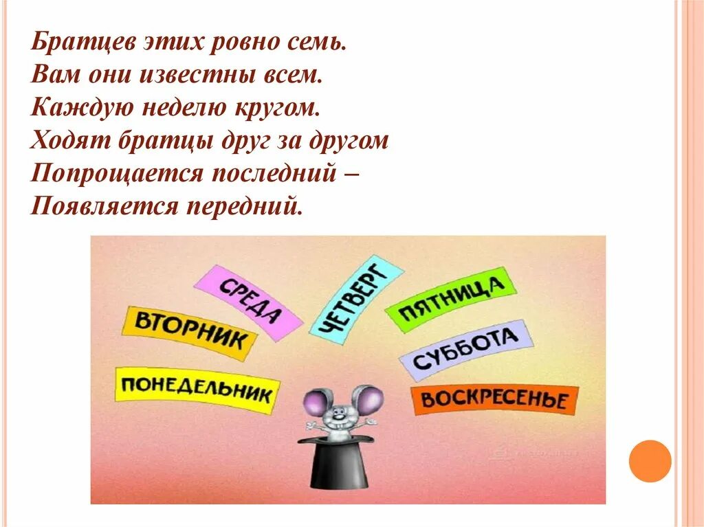 Братьев этих Ровно семь вам они известны. Братьев этих Ровно семь вам они известны всем каждую неделю. Братьев этих Ровно семь вам они известны всем отгадка. Братцев этих Ровно семь.