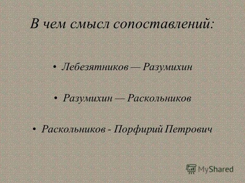 Чем и как помог разумихин раскольникову. Разумихин и раскольников дружба. Теория разумихина в романе преступление и наказание. Разумихин и раскольников дружба. Чем и как помог разумихин раскольникову.