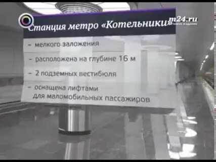 Расписание метро от котельников