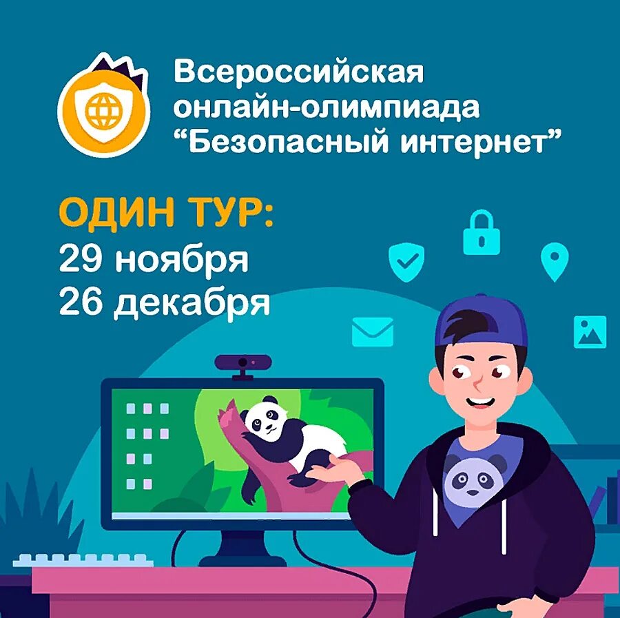 интернет для школьников. учу безопасный интернет. кибербезопасность в интернете. безопасность в интернете. безопасность в интерентеучи ру.