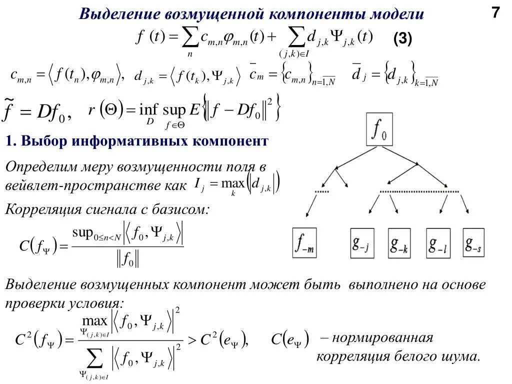 Выделить базисы