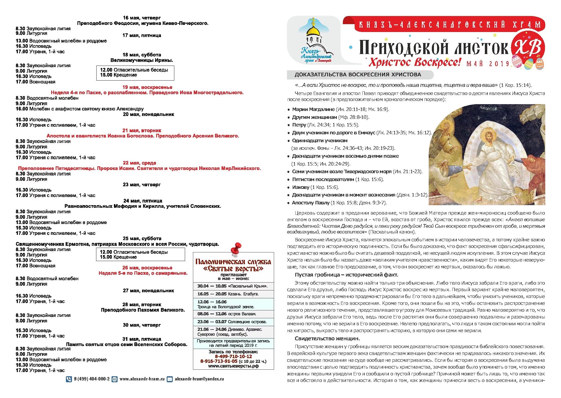 Молебен сколько по времени. Молебен сколько по времени