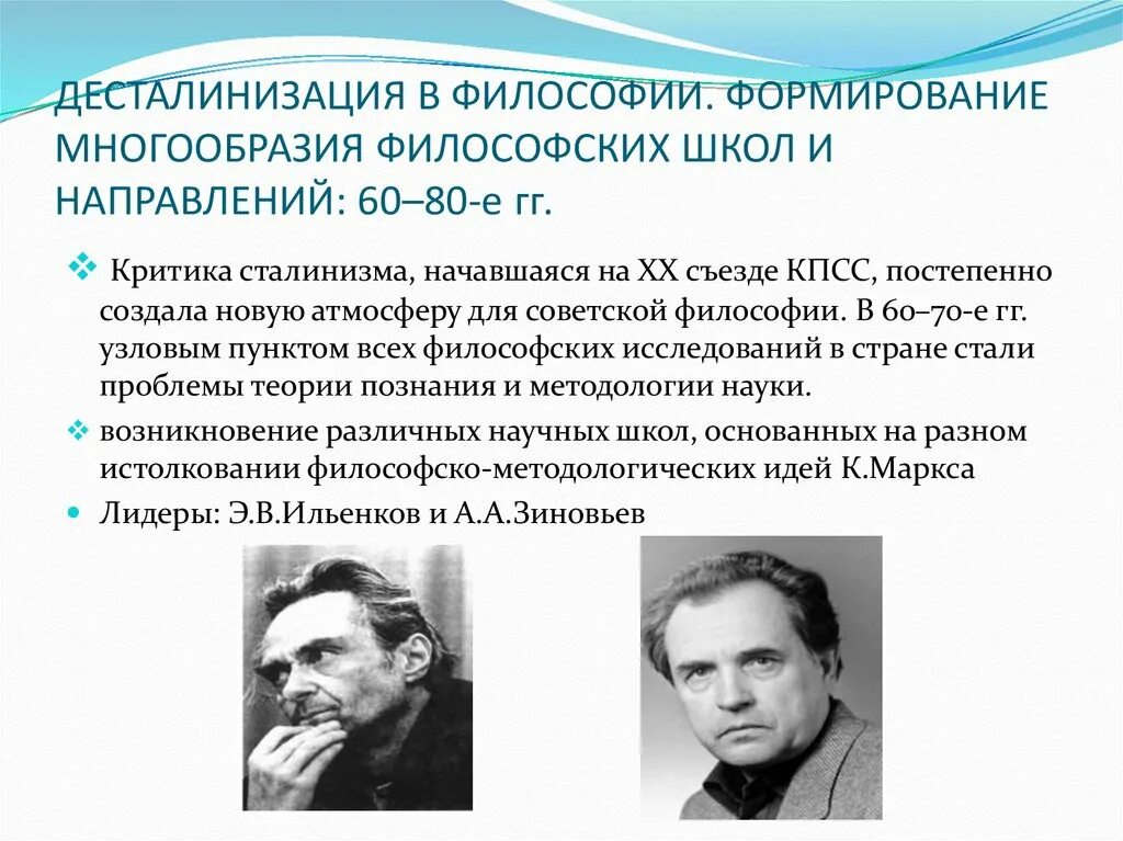 Основные направления советской философии. Представители Советской философии. Становление и развитие философии. Становление Советской философии. Советская философия 20 века представители.