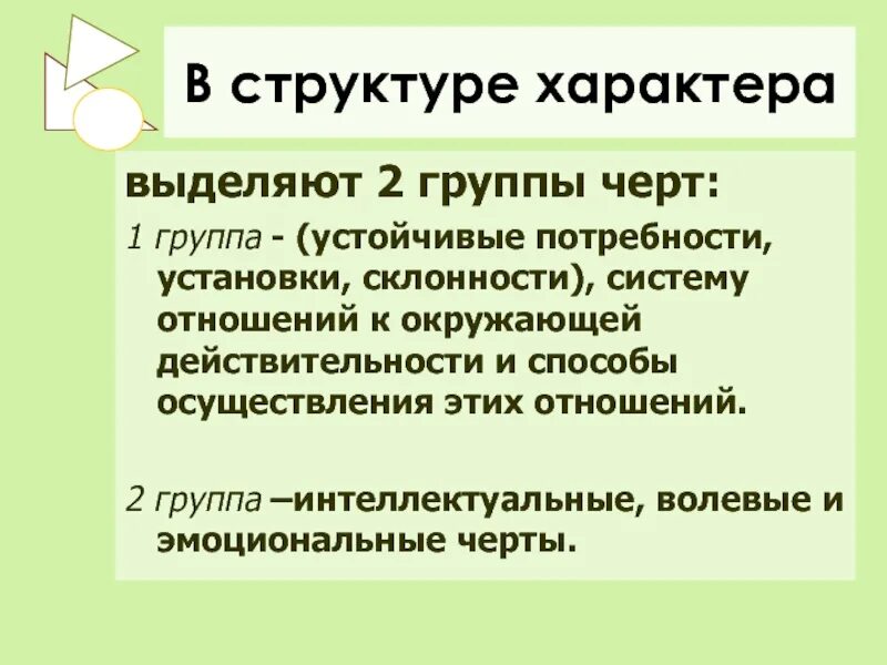 Он выделил в структуре. В структуре характера выделяют. структура характера группы черт. структура характера в психологии. структура характера черты характера.