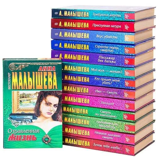 Книги детективы анны малышевой. Корзухина книги по порядку. Корзухина книги по порядку. Порядок в книгах. Корзухина книги по порядку.