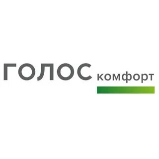 Голос комфорт