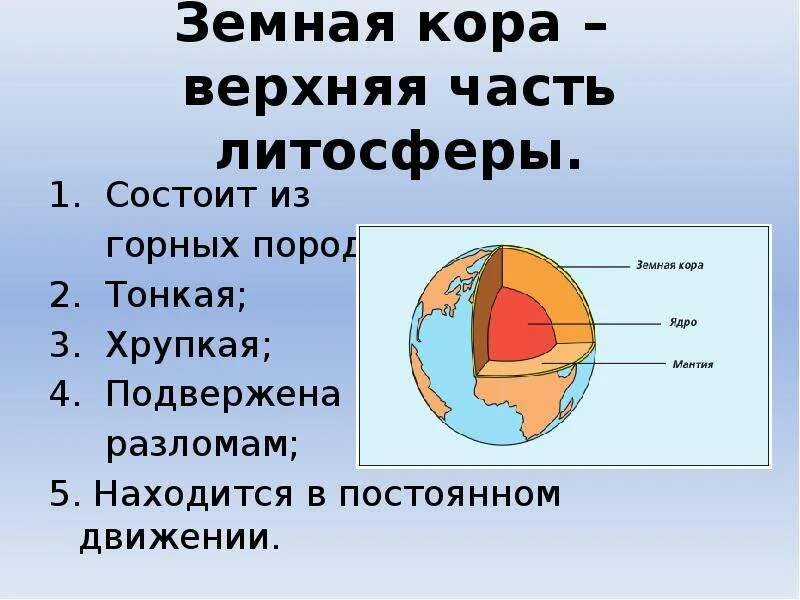Температура земной коры география 5. Строение литосферы.