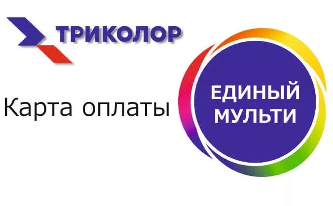 Оплатить карту триколор тв