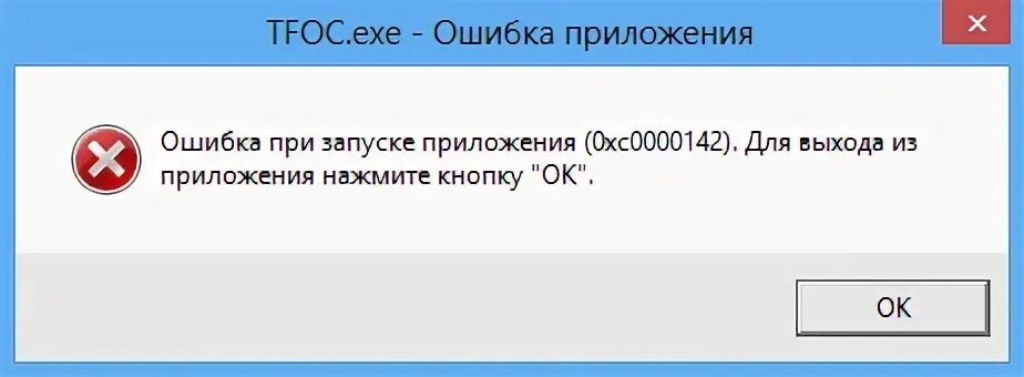 Ошибка 0000142