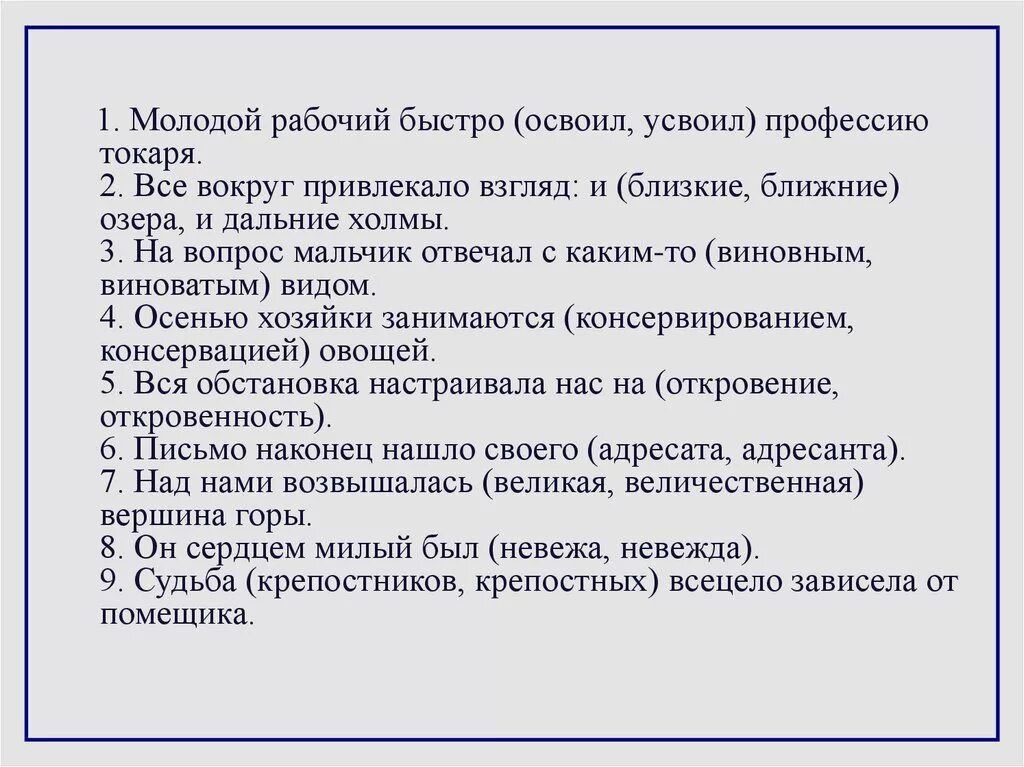 Паронимы рабочим. Освоить усвоить паронимы. Освоить усвоить предложения. Осваивать и усваивать разница. Освоить язык или усвоить.