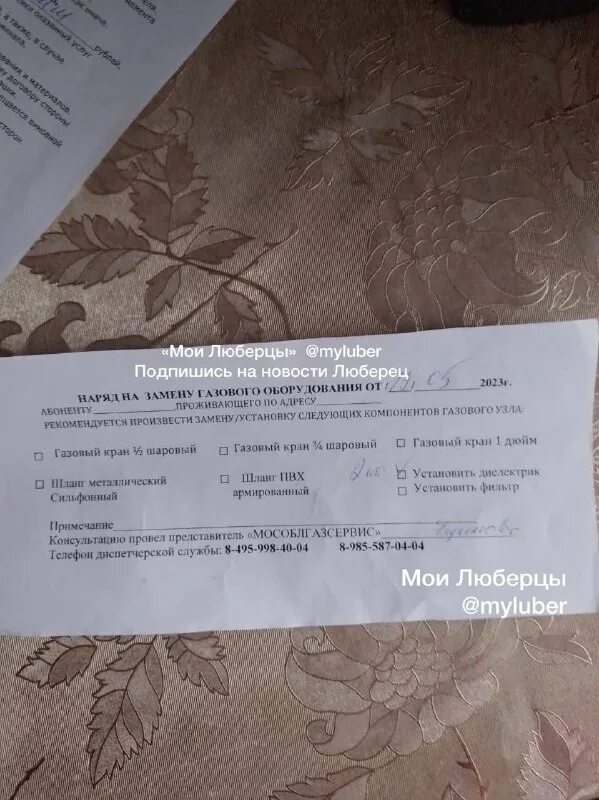 мои люберцы телеграмм