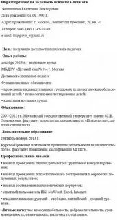 Резюме психолога