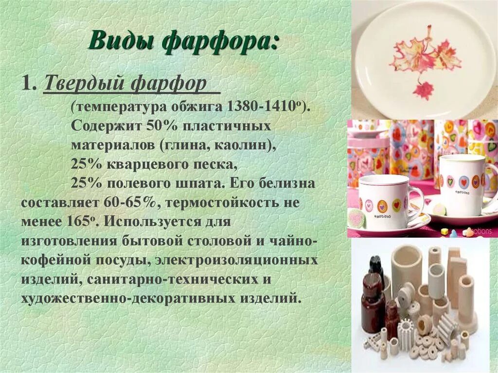 Описание фарфора