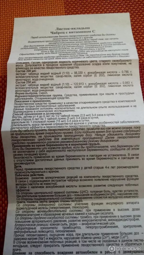 Чабрец от какого кашля. Чабрец от какого кашля