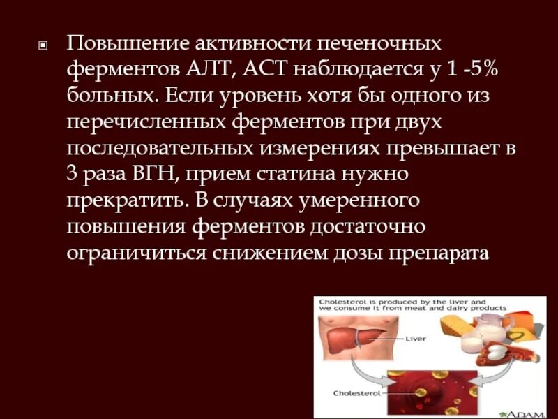 Ферменты помогающие печени. Повышение ферментов алт и АСТ. Повышение активности печеночных ферментов. Ферменты печени норма. Повышенная активность печеночных ферментов что это такое.